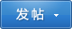 發新話題