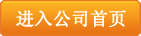 公司主頁(yè)