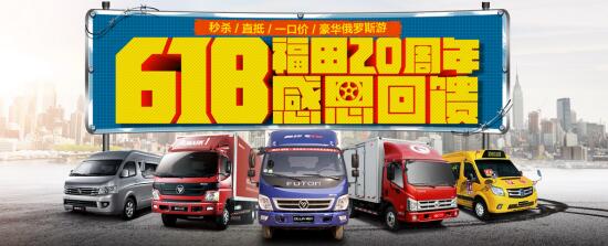 綠色輕卡   福田奧鈴“豪”禮相送