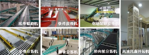 分揀機